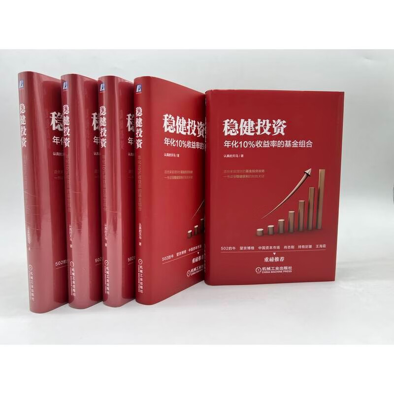 稳健投资：年化10%收益率的基金组合详情图