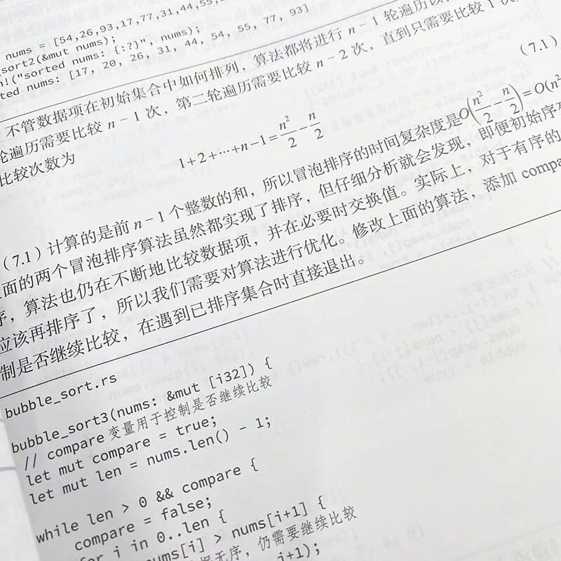数据结构与算法 Rust语言描述(异步图书出品)详情图