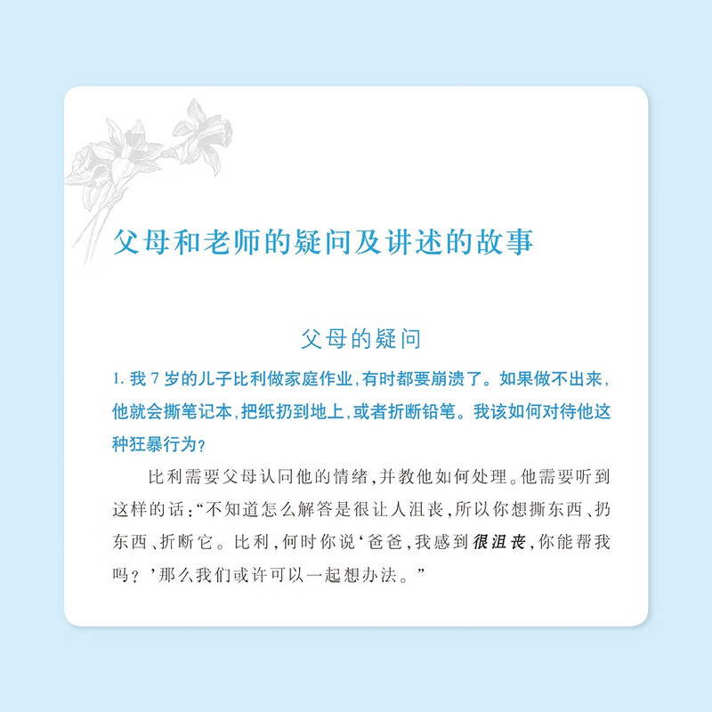 如何说孩子才肯学（中文5周年纪念版）如何说孩子才会听同作者育儿书解决孩子不爱学习的问题详情图