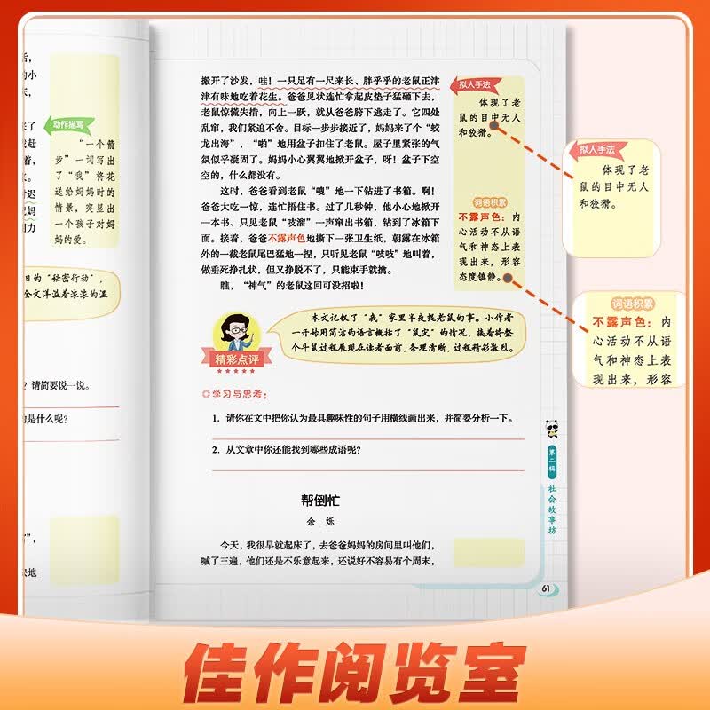 墨点字帖 2025年 思维导图 三年级 学方法绘导图拓宽写作思路小学生作文大全详情图