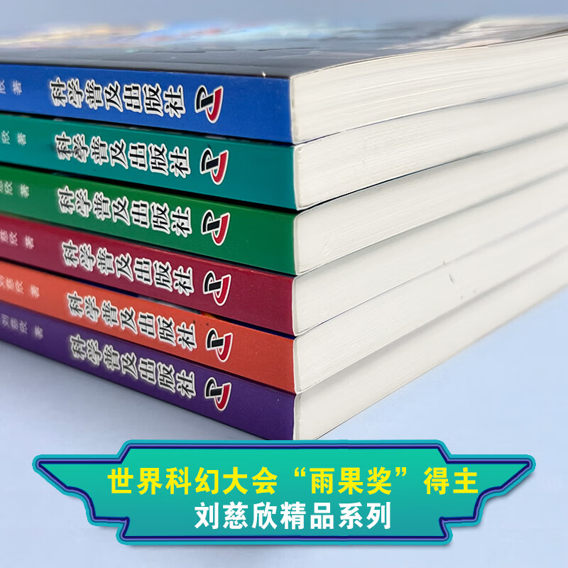 流浪地球 刘慈欣少儿科幻系列(全6册)  给孩子的科幻绘本悬疑小说