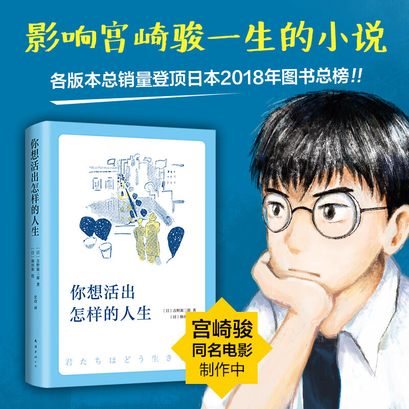 【当当 正版包邮】宫崎骏漫画书全套 宫崎骏书籍 宫崎骏绘本 你想活出怎样的人生详情图