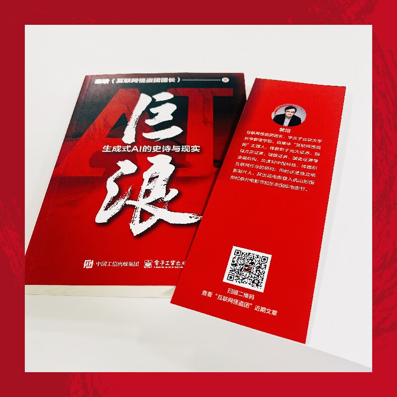 巨浪:生成式AI的史诗与现实 AIGC ChatGPT DeepSeek大模型的影响力 deepseek教程详情图