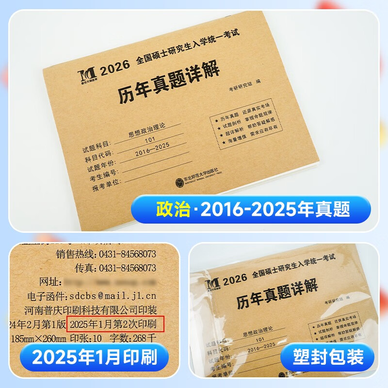 考研政治2026 考研思想政治理论考试历年真题详解（2016-2025）十年真题+10张答题卡 可搭肖秀荣1000题腿姐李永乐武忠祥张宇考研数学闪过英语词汇徐涛...