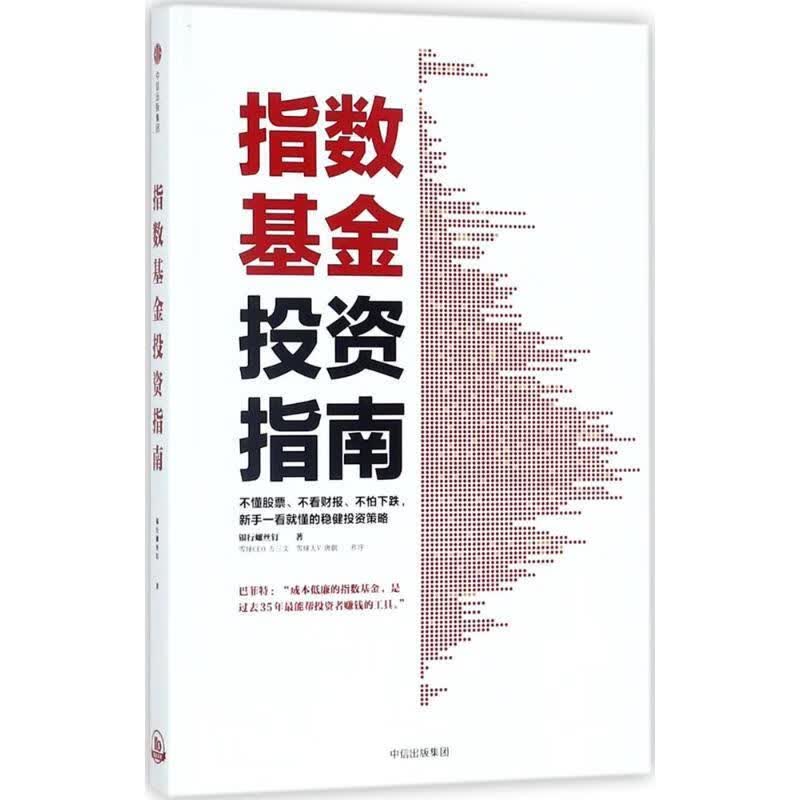 坤洛好书好书指数基金投资指南银行螺丝钉著中信出版集团97879787 9787详情图