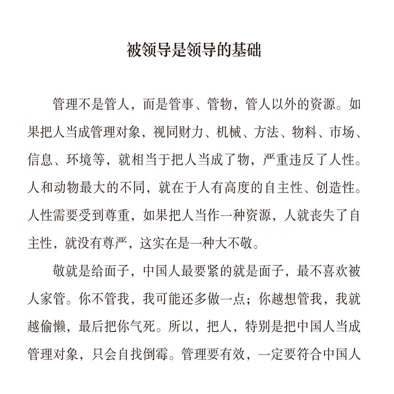 正版曾仕强4册圆通的人际关系+圆融的职场之道+有效沟通+情绪管理 【推荐】曾仕强人际关系/4册详情图