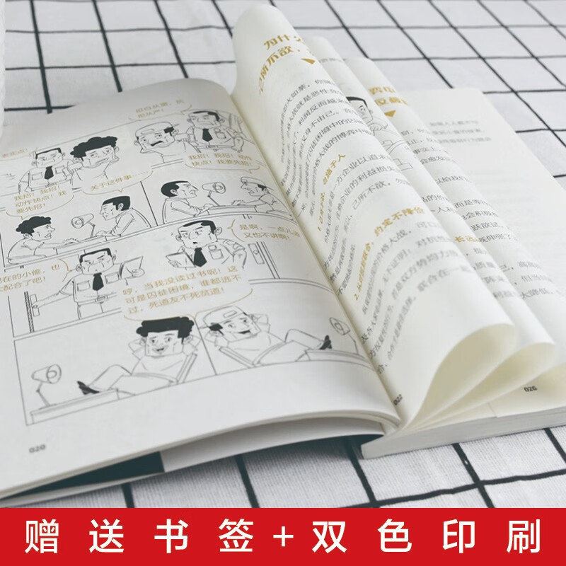 漫画图解博弈论：段位经商谋略之道 赢家是怎样炼成的详情图