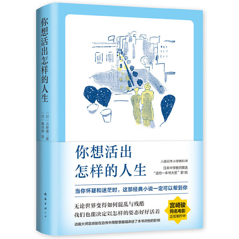 【当当 正版包邮】宫崎骏漫画书全套 宫崎骏书籍 宫崎骏绘本 你想活出怎样的人生详情图