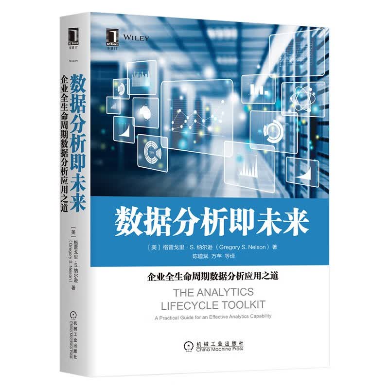 数据分析四册 数据分析之道+数据分析从入门到进阶+深入浅出数据+精益数据分析详情图
