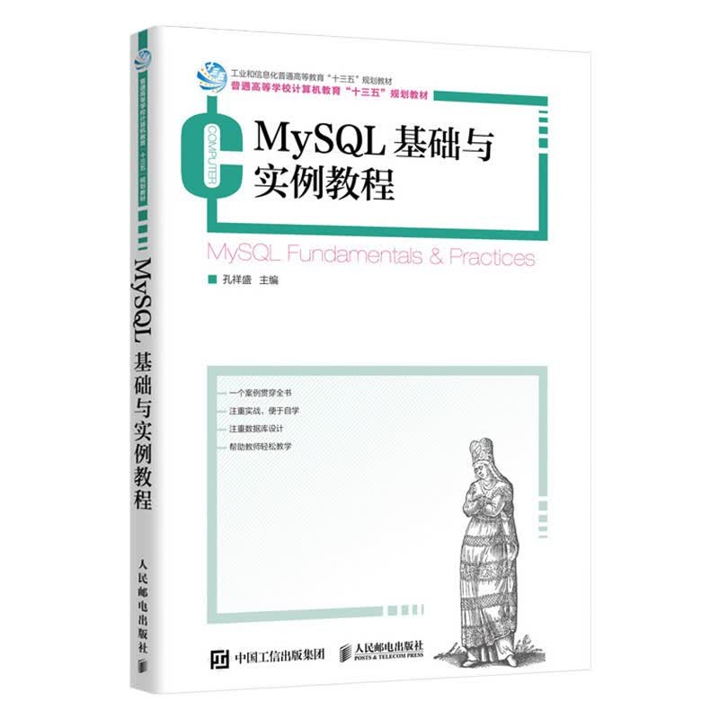 MySQL基础与实例教程+高性能MySQL+MySQL必知必会+MySQL8从入门到精通（四册）详情图