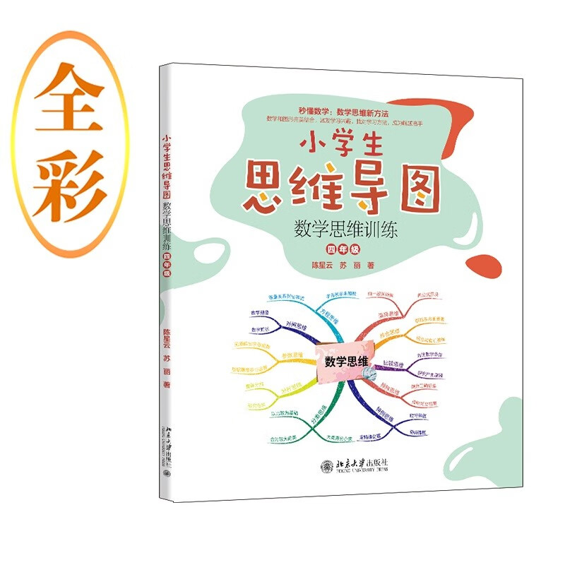小学生思维导图：数学思维训练（四年级）小学解题三字诀：可视化 课外阅读暑期阅读学生阅读畅销教辅详情图