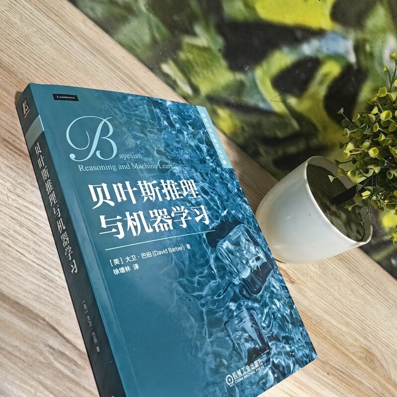 贝叶斯推理与机器学习 deepseek教程