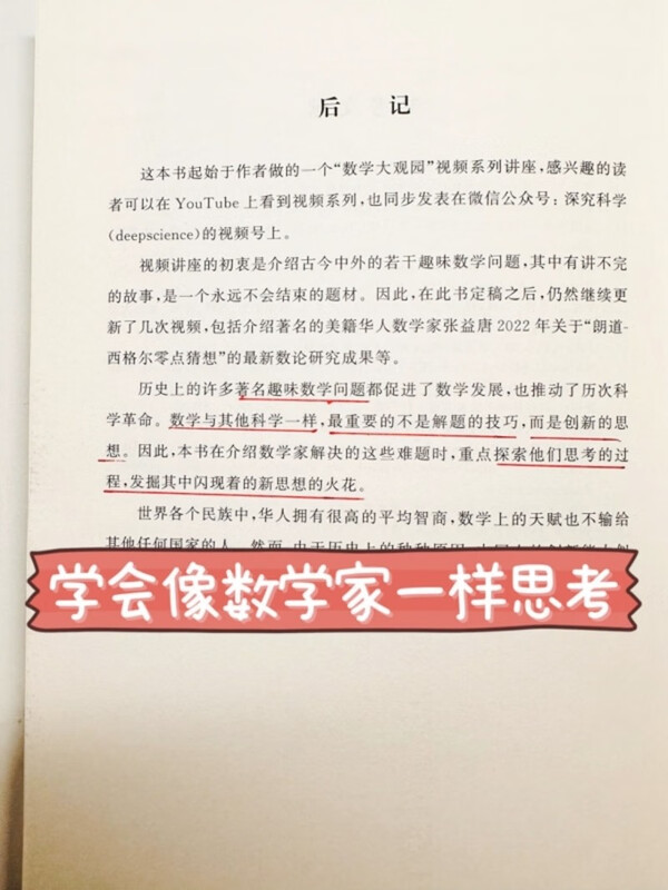 数学的历程：从泰勒斯到博弈论详情图