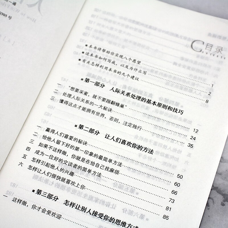 人性的弱点 卡耐基正版全集原著 人际交往心理学职场生活入门基础成功励志书籍详情图