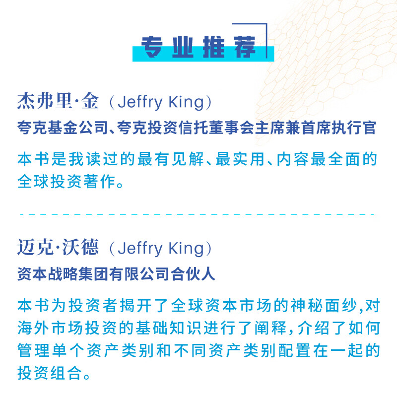 正版现货】对冲基金投资指南：一本掌握全球市场盈利技巧（全球市场投资实用指南，全面易懂） 《对冲基金投资指南：一本掌握全球盈利技巧》详情图