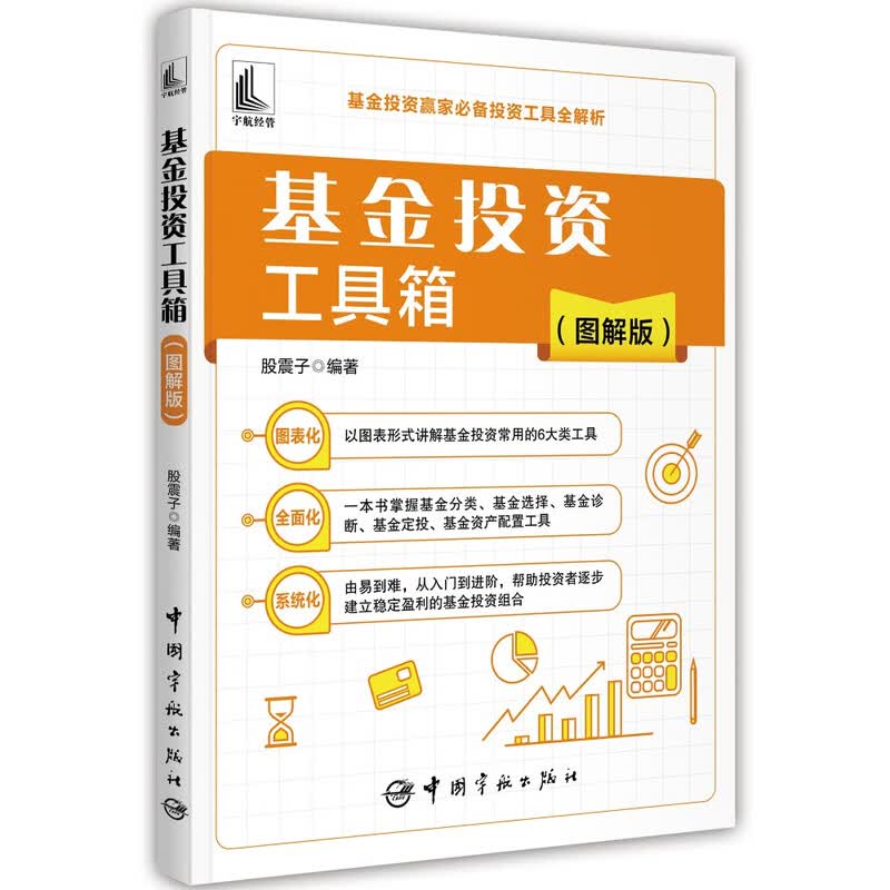 基金投资工具箱（图解版）详情图