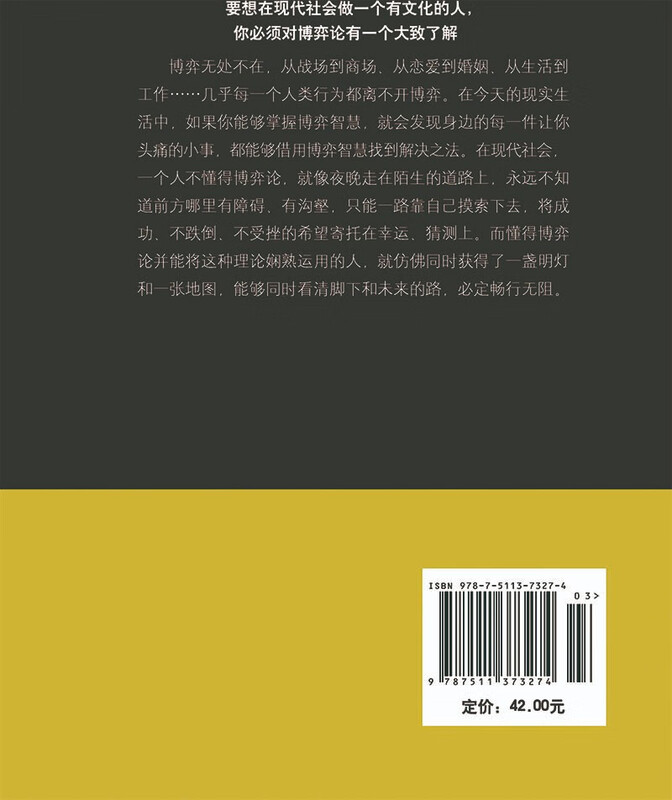 博弈论 ：  经商谋略为人处世、人人都读得懂、用得着的博弈论