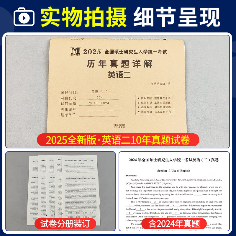 2026年考研英语二考试20年10年历年真题试卷及详解【2006-2025年真题】 考研英语二10年真题试卷详情图