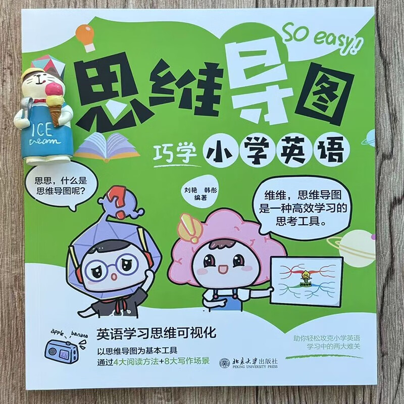 思维导图巧学小学英语 英语学习思维可视化 课外阅读暑期阅读学生阅读详情图
