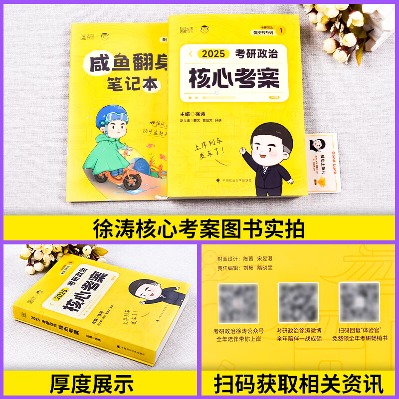 【徐涛官方店】2026徐涛考研政治核心考案优题库真题库核心背诵笔记徐涛模拟卷集6套卷徐涛时政小黄书20题可搭肖秀荣1000题肖四肖八腿姐背诵手册价...详情图