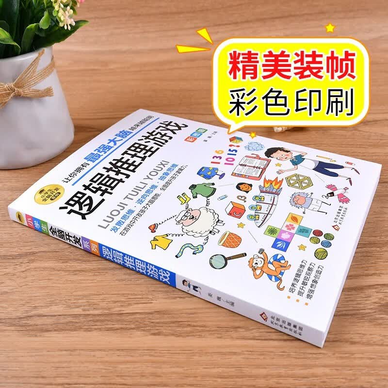 全脑开发思维训练书（5册）一分钟破案+逻辑推理游戏+脑筋急转弯+火柴棍游戏+数学烧脑游戏 儿童逻辑逆向思维推理漫画书 儿童左右脑逻辑思维 智力开发专注力训练书籍详情图