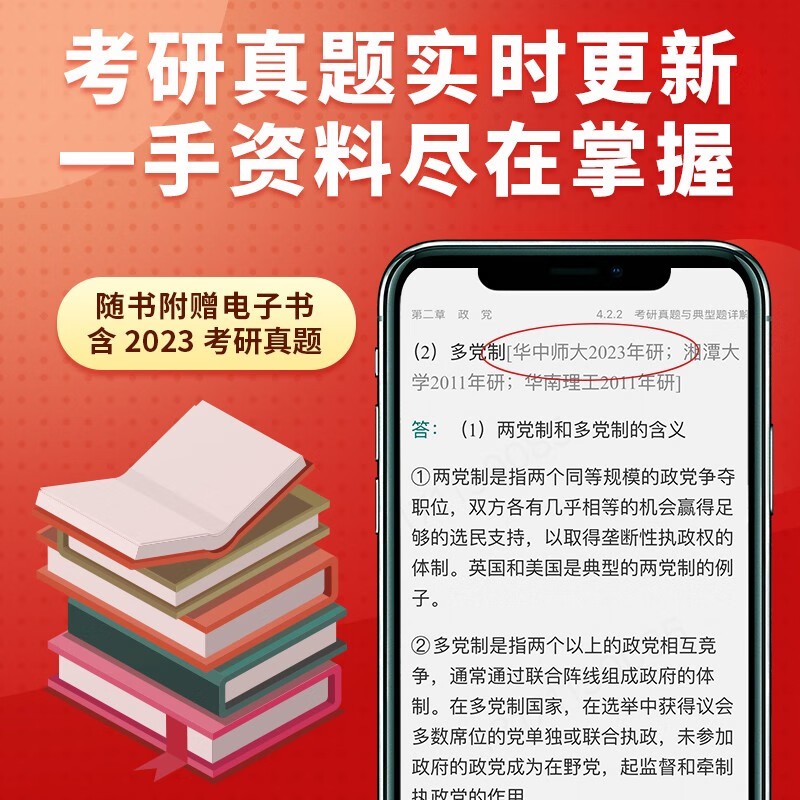 王浦劬政治学基础第四版4版教材笔记和考研真题库详解答案名校真题   含2023真题赠视频网盘资料 题库详情图
