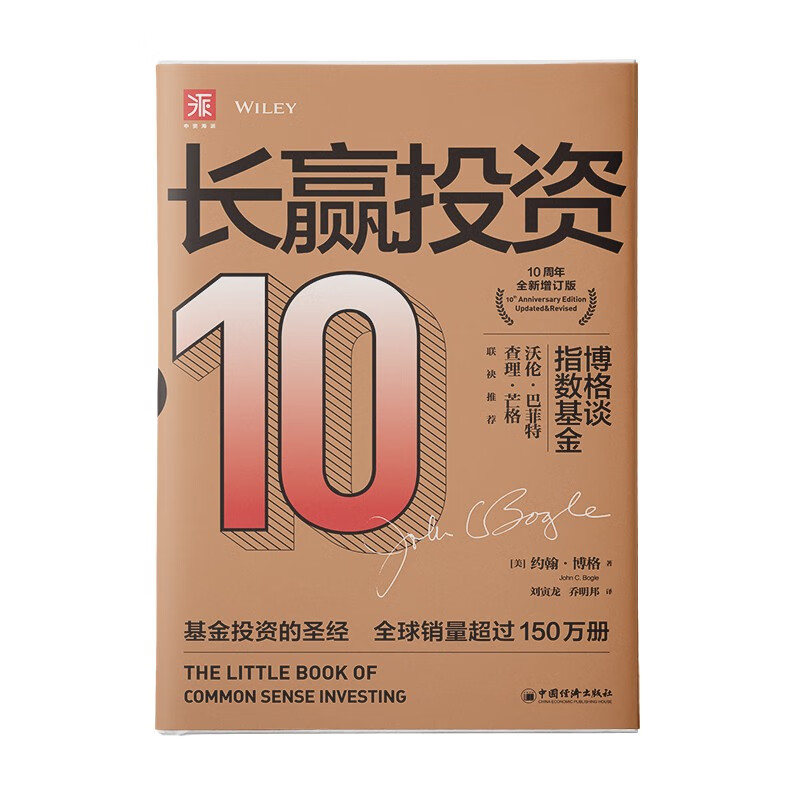 指数基金长赢之道：长赢投资+怎样选择成长股（套装2册）详情图