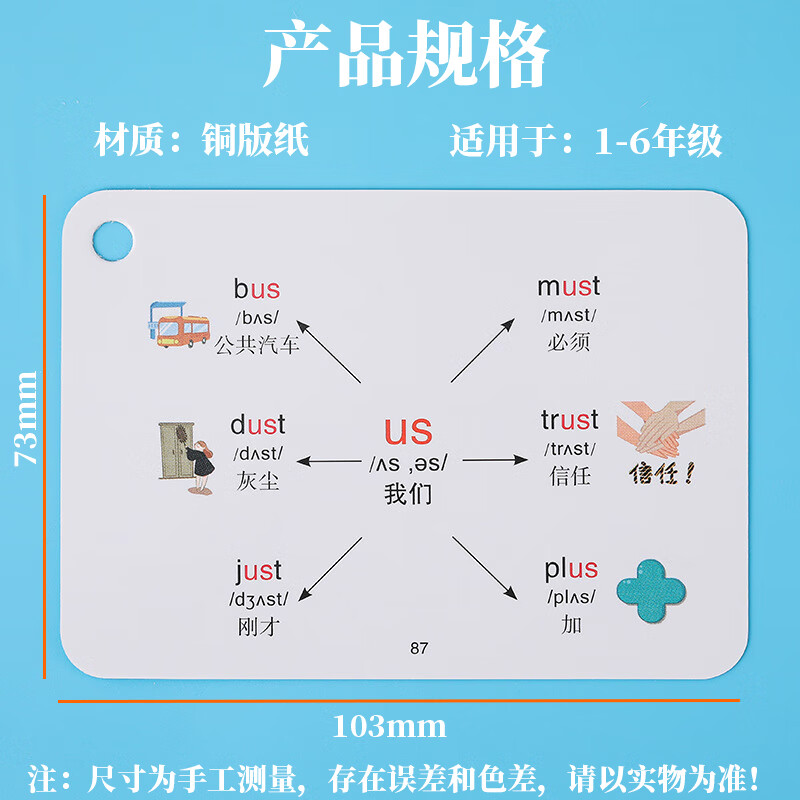丹区 小学常考英语词汇思维导图 英语单词带音频跟读快速记忆学习卡片 小学英语单词速记卡