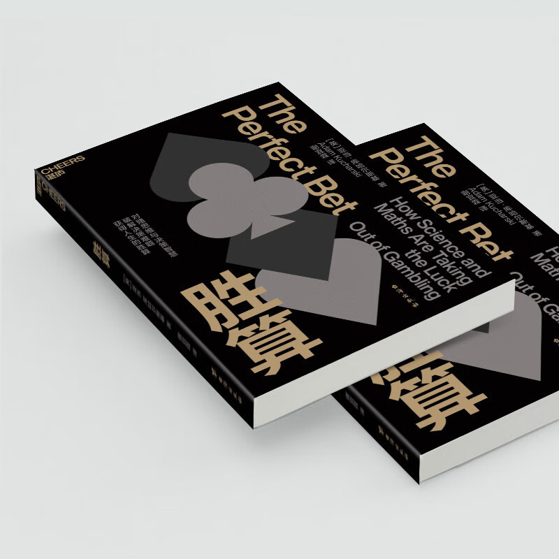 胜算  从概率论到博弈论 从对赌思维中获取决策智慧，破解决策难题，获得人生的胜算 企业管理经济理论商业 亚当·库哈尔斯基讲述投注背后的科学...