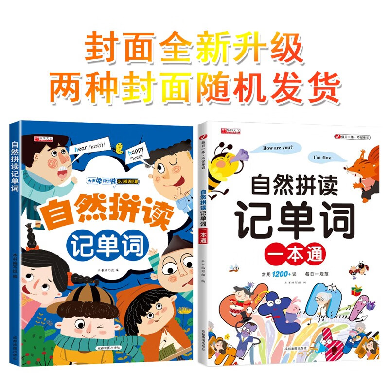 小学英语自然拼读记单词一本通 词汇卡片汇总表 趣味记单词大全 26个字母思维导图词汇积累详情图