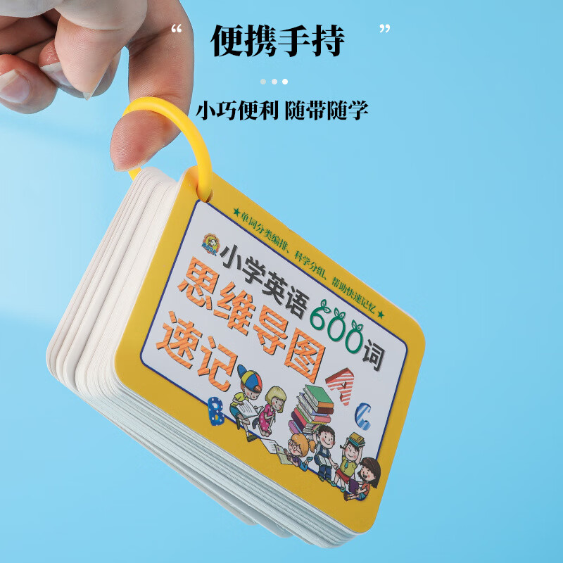 丹区 小学常考英语词汇思维导图 英语单词带音频跟读快速记忆学习卡片 小学英语单词速记卡