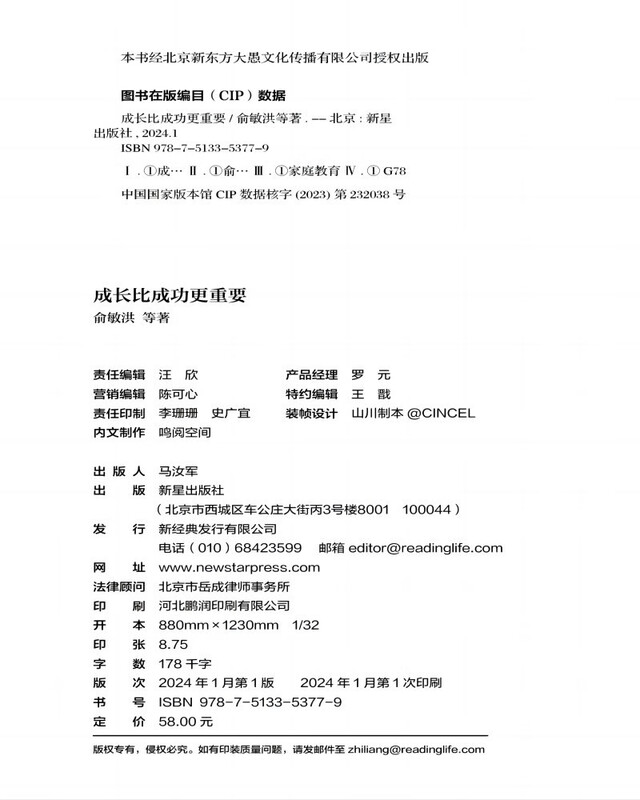 成长比成功更重要 新版 一部浓缩了新东方家庭教育智慧与实践的倾力之作详情图