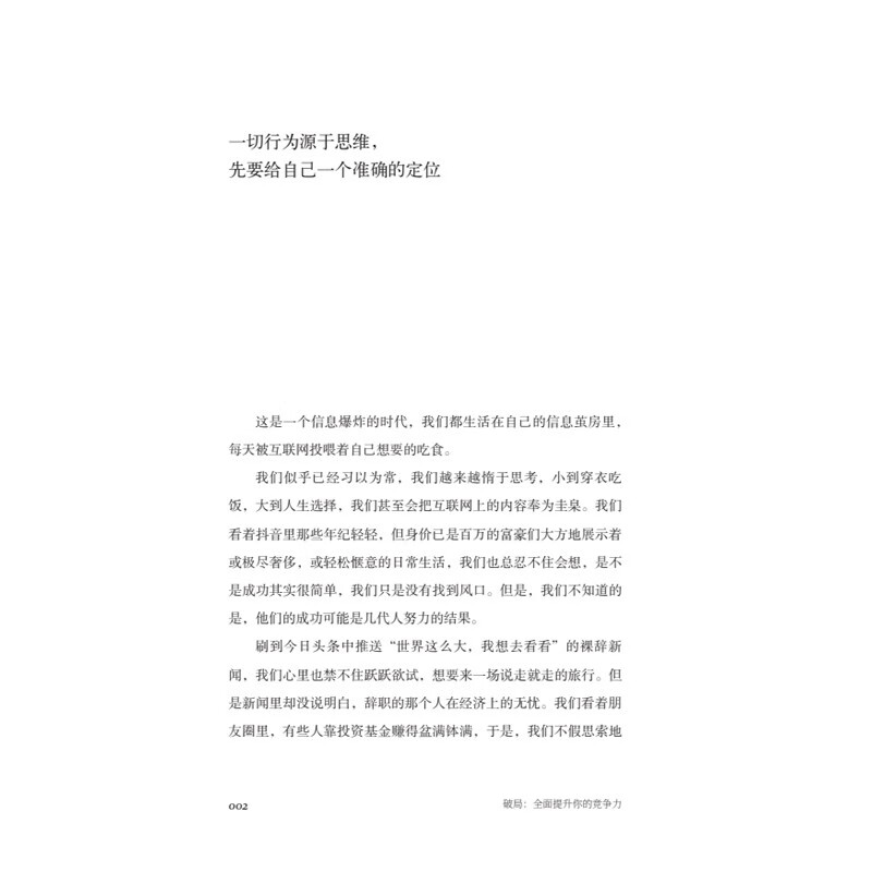 破局：全面提升你的竞争力 提升格局打破困局激励成功心理学书籍详情图