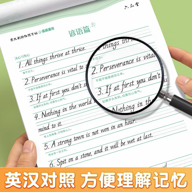 六品堂意大利斜体英语字帖名言名篇励志美文临摹练字帖连笔女生漂亮字体专用初中生高中生大学生考研成人英文 【名言名篇】英语字帖52页