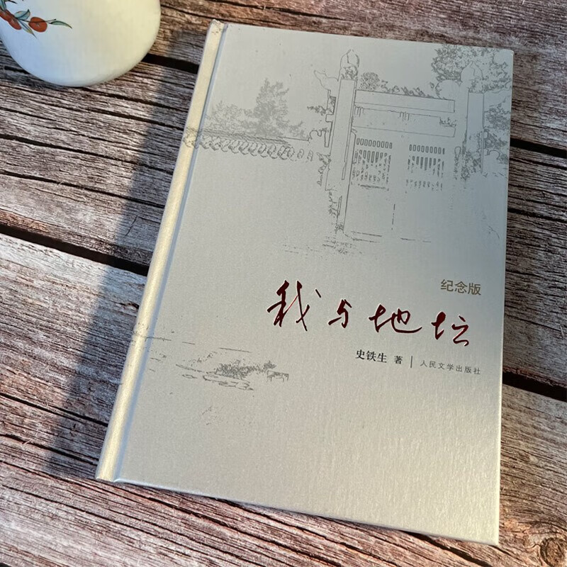 【全3册】我与地坛+我从未如此眷恋人间+人间值得 文学散文随笔名家作品集中学生现代当代长篇经典畅销书
