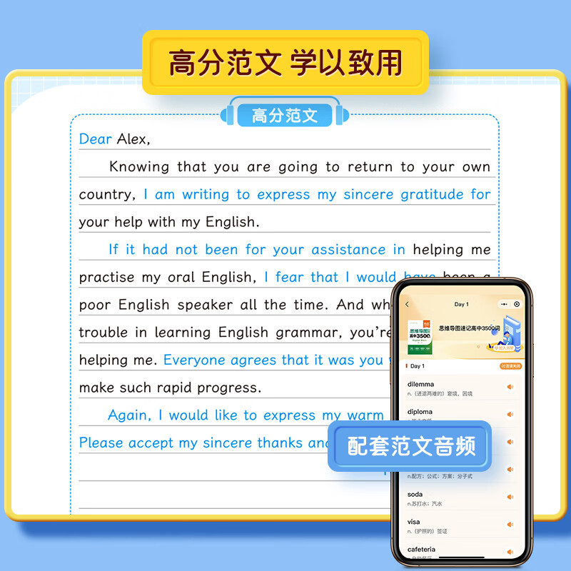 【易蓓】思维导图速记高中英语3500词高分作文模板与素材语法书英语必备单词高频词汇高考大纲3500词记背神器 【3本套装】词汇+语法+作文