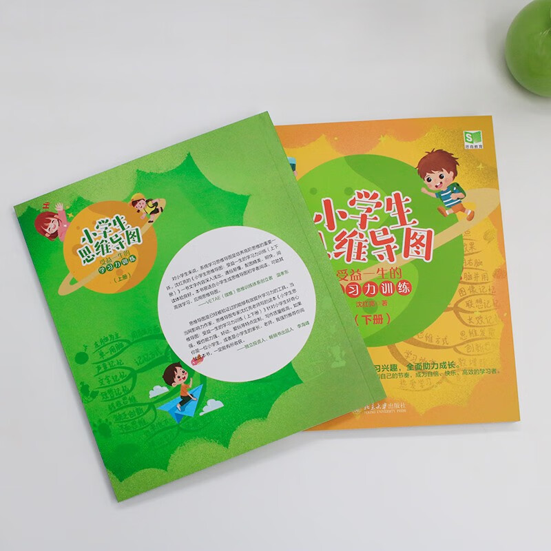 小学生思维导图：受益一生的学习力训练（上下册） 课外阅读暑期阅读学生阅读详情图