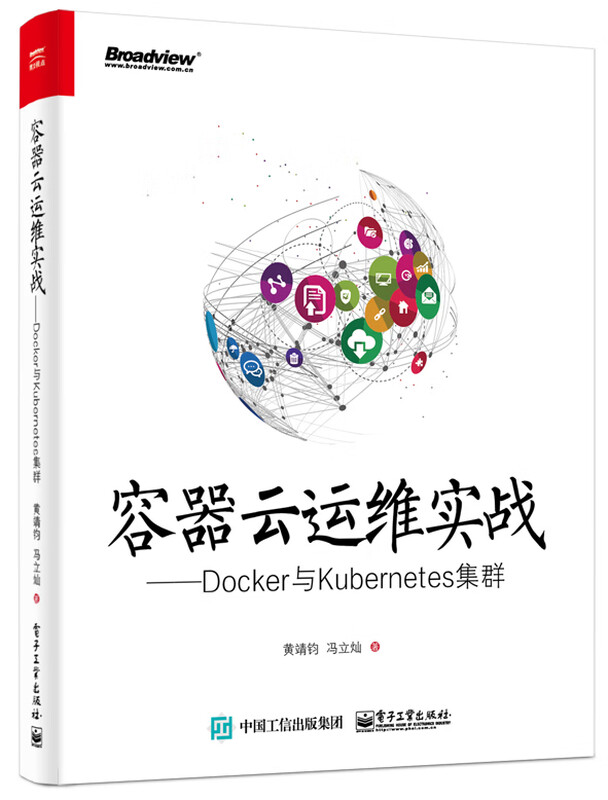 官方正版包邮 容器云运维实战 Docker与Kubernetes集群 源码分析入门教程书籍详情图