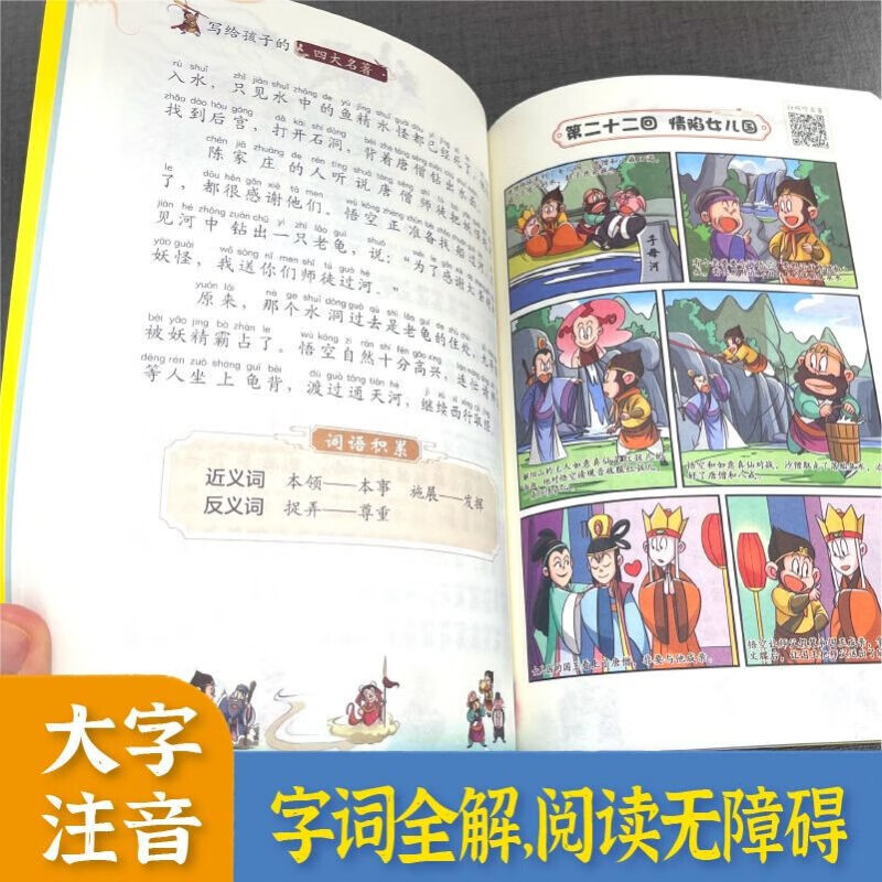 思维导图版有声伴读 儿童文学课外阅读物图书 一升二衔接 小升初衔接详情图