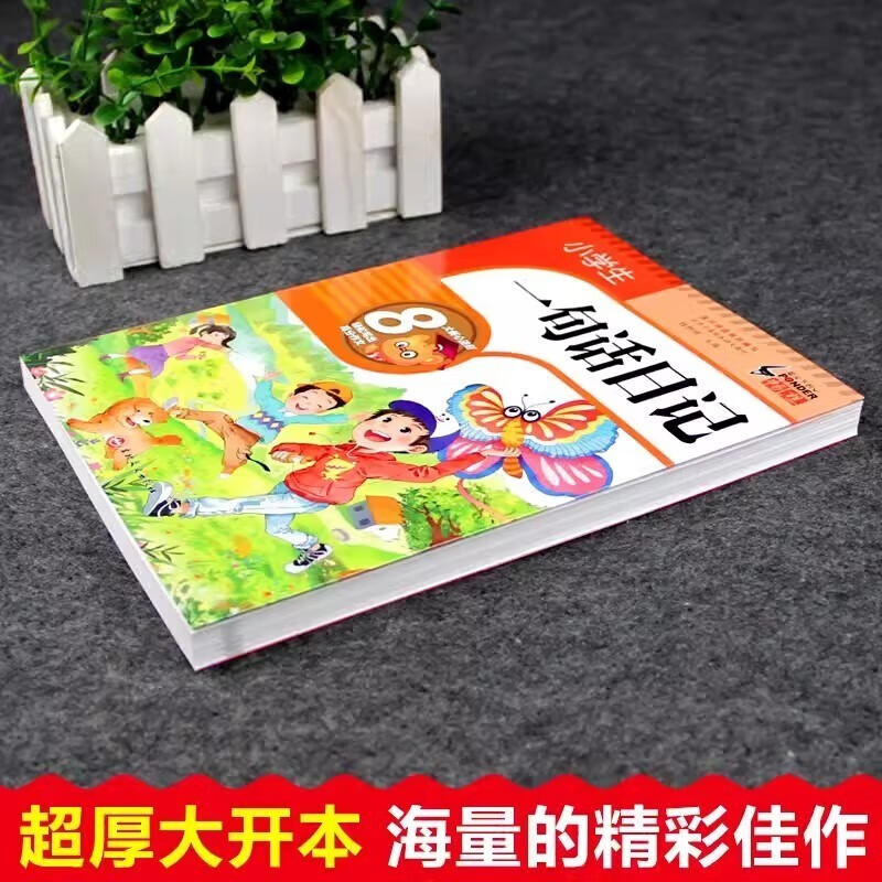 小学生一句话日记看图写话作文起步一二年级作文书思维导图写景叙事想象高分作文图书籍小学生一句话日记（加厚版213页）详情图