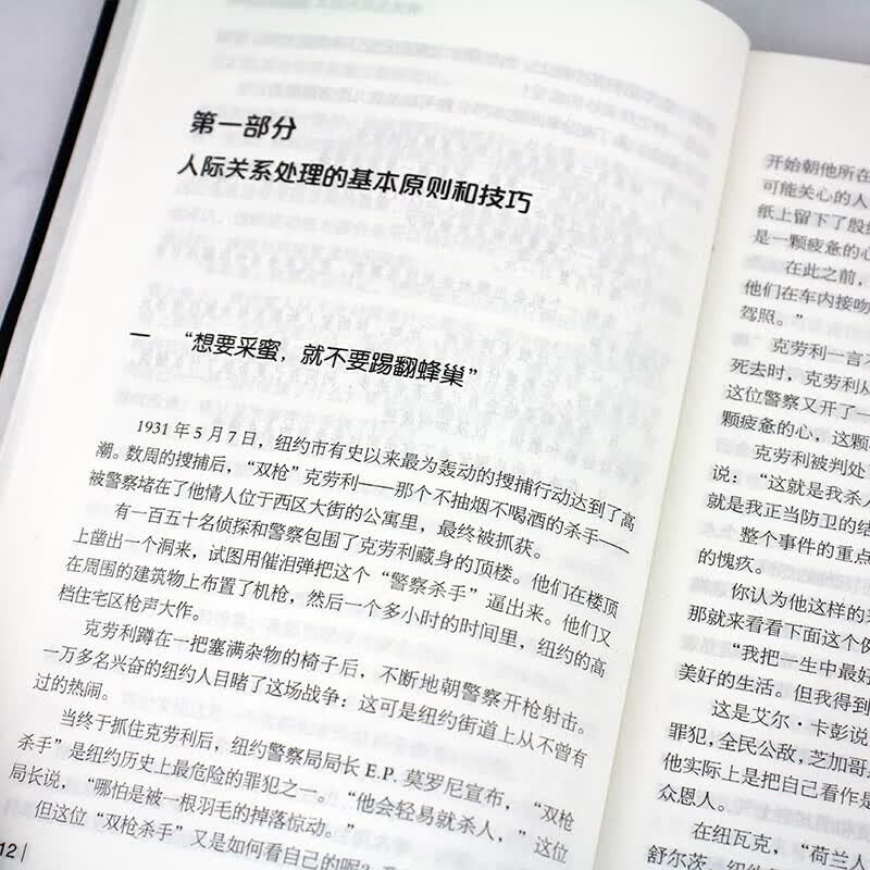 人性的弱点 卡耐基正版全集原著 人际交往心理学职场生活入门基础成功励志书籍详情图