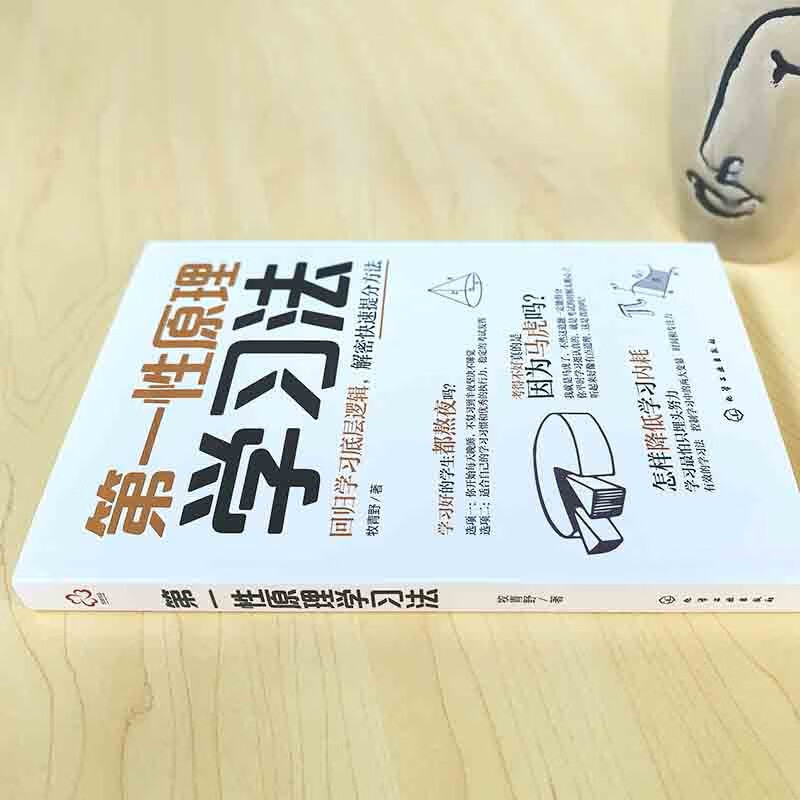 第一性原理学习法
