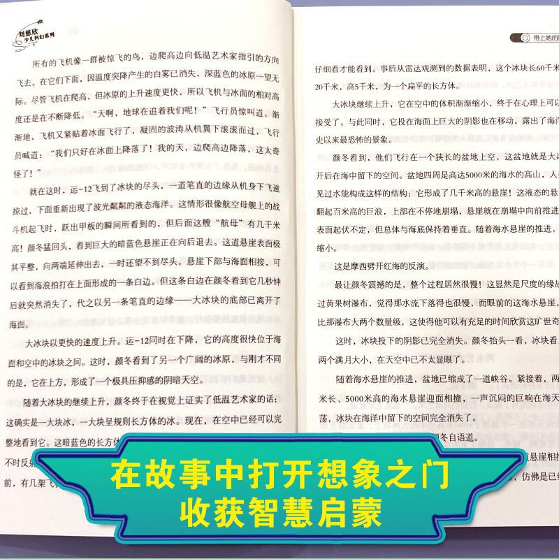 刘慈欣少儿科幻系列科幻小说全套少年版作品集给孩子的科幻绘本悬疑小说书小学生课外阅读书籍四五六年级课外书儿童读物故事书 【全6册】刘慈欣少儿科幻作品集