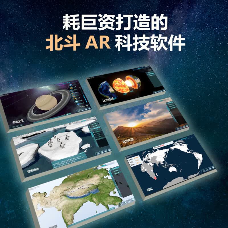 【北斗官方】北斗地理百科全书（限时赠价值199元AR学习软件） 百科全书 儿童百科全书 衔接中学生地理教材 中国百科 中国原创地理科普百科全书 精装大百科 儿童科普百科全书 科普读物 课外读物 礼物详情图