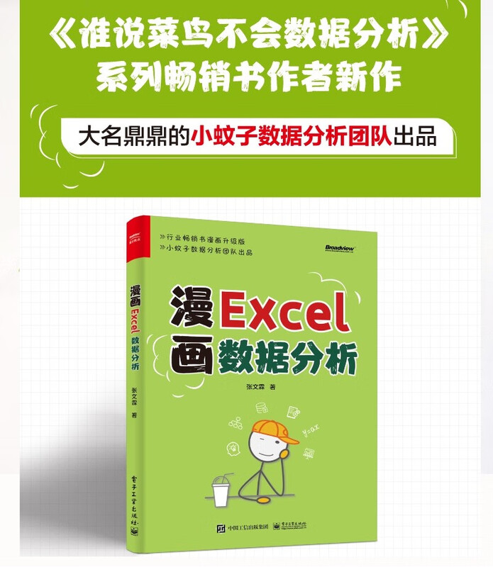 漫画EXCEL数据分析