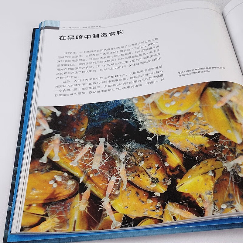海洋全书：国家地理新探索详情图