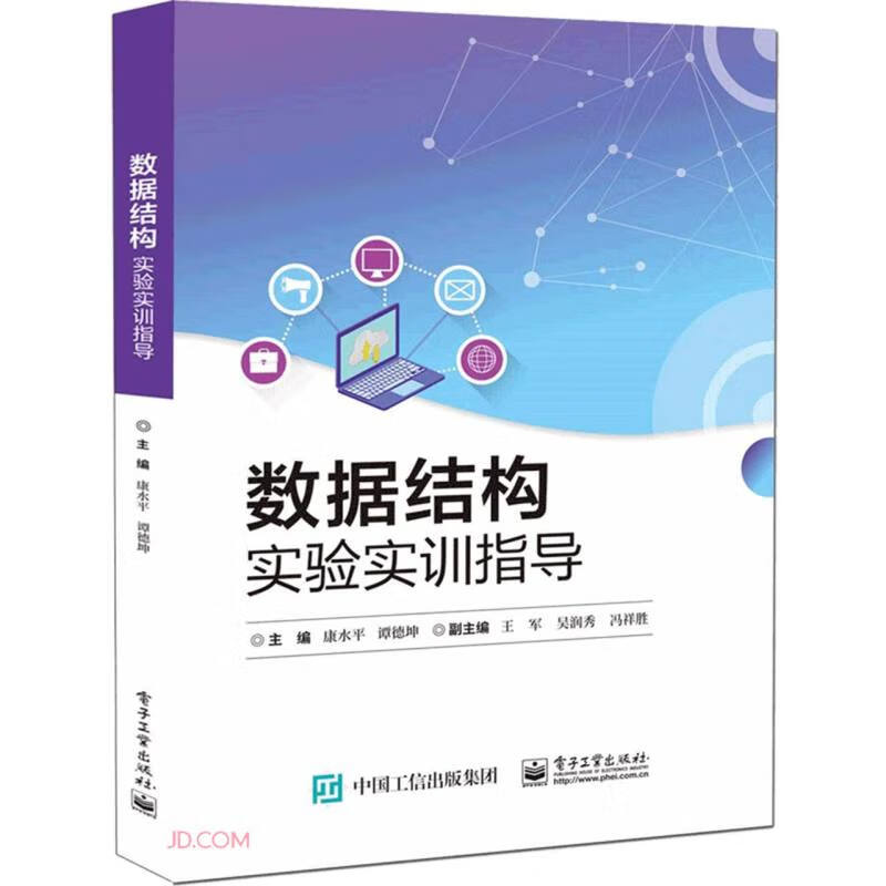 数据结构实验实训指导详情图