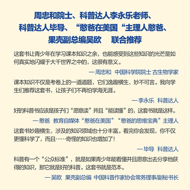 给少年的科学书：数学+物理+化学+生物+地理（京东套装 五册）详情图
