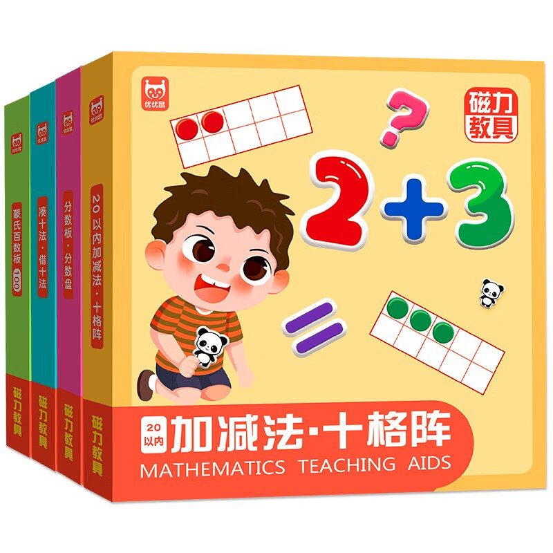 磁力教具数学启蒙教具(精装礼盒4册) 幼小衔接数学启蒙 凑十法借十法分数板分数盘蒙氏百数板20以内加减法十格阵 儿童节礼物详情图