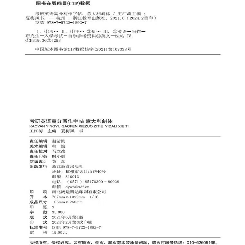 新东方 考研英语高分写作字帖：意大利斜体 道长王江涛英语作文字帖练字背诵详情图